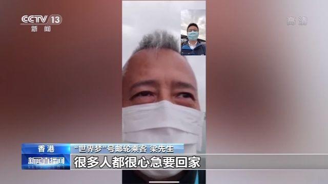 香港“世界梦”号邮轮解除观察 乘客下船