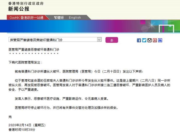 香港一普通科门诊诊所遭纵火破坏 医管局予以谴责